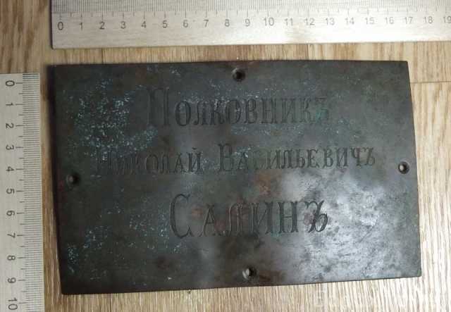 Продам: медная табличка с кабинета царского полк