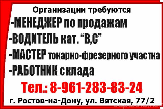 Вакансия: -МЕНЕДЖЕР по продажам -ВОДИТЕЛЬ кат. “В