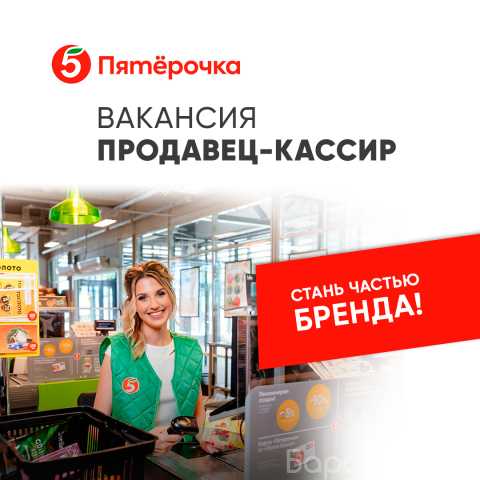 Вакансия: продавец-кассир