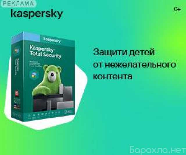 Продам: Kaspersky Total Security со скидкой