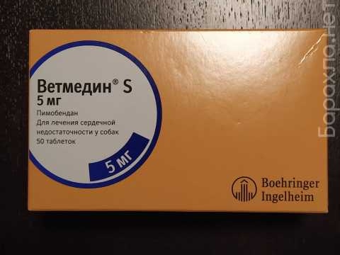 Продам: Ветмедин S, 5 мг (37 таблеток)