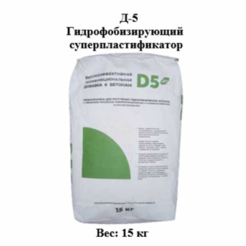 Продам: Д-5 — Гидрофобизирующий суперпластификат