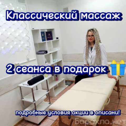 Предложение: Классический массаж Новокузнецк