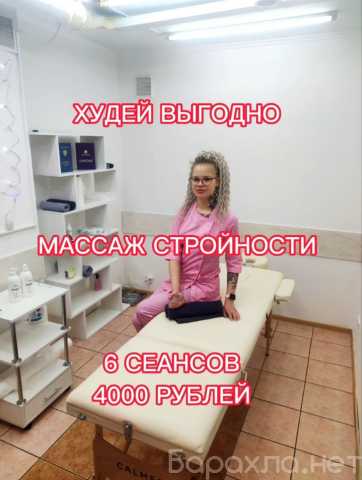 Предложение: Антицеллюлитный массаж Новокузнецк