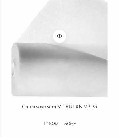 Продам: Стеклохолст vitrulan VP 35 1×50м2