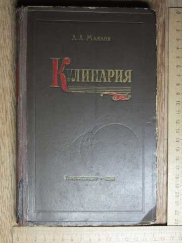 Продам: книга Кулинария, учебник, Маслов, Москва