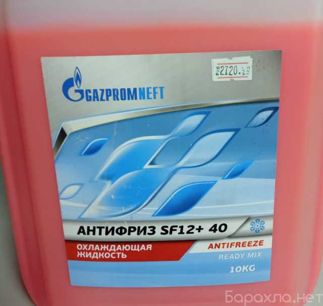 Продам: АНТИФРИЗ GAZPROMNEFT SF12 +40