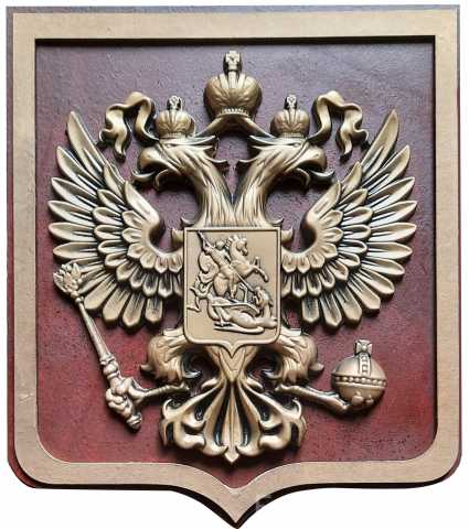 Продам: Герб России на стену