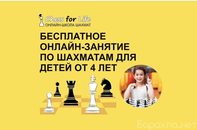 Предложение: Бесплатное онлайн-занятие по шахматам