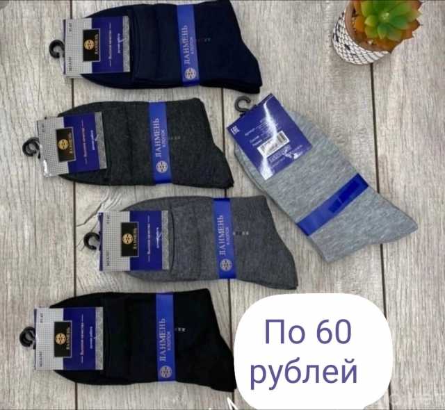 Продам: Мужские носки по 60 рублей