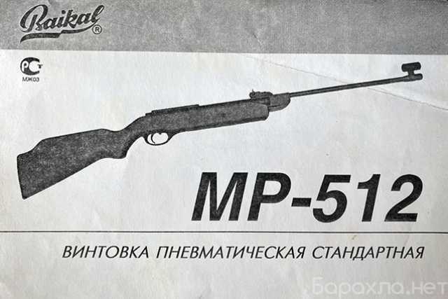 Продам: пневматическая винтовка МР - 512