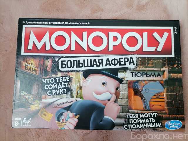 Продам: Игра монополия большая афера