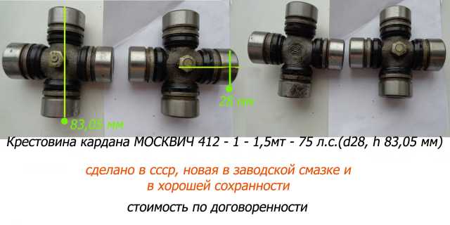 Продам: Крестовины кардана Москвич 412-1-1, 5тм