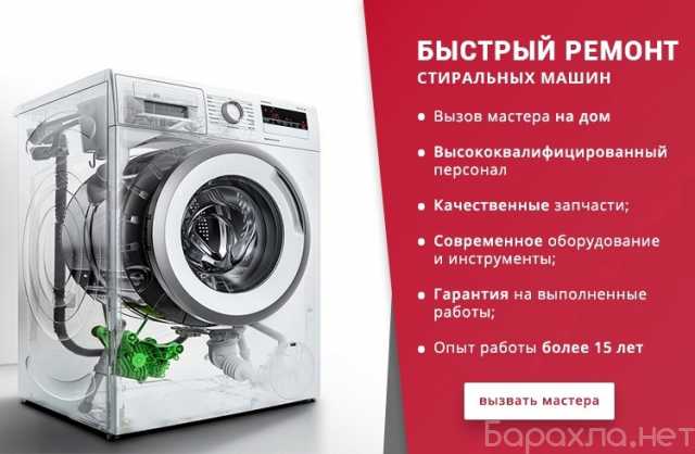 Предложение: Ремонт стиральных машин РСО