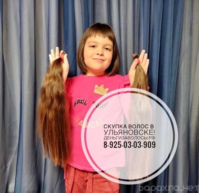 Предложение: Купим волосы в Ульяновске!