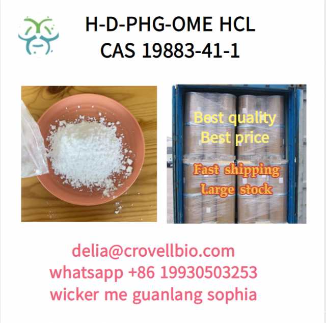 Продам: H-D-PHG-OME HCL CAS 19883-41-1 supplier