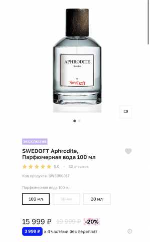 Продам: SWEDOFT Aphrodite, Парфюмерная вода 100