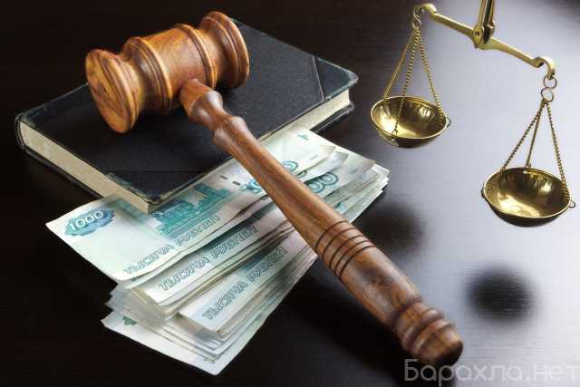 Предложение: Услуги юристов по взысканию задолженност