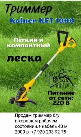 Продам: Триммер электрический для покоса травы