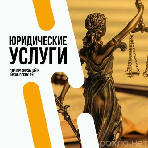 Предложение: Адвокат по общей юрисдикции