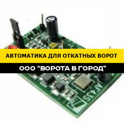 Предложение: Автоматика для откатных ворот под ключ