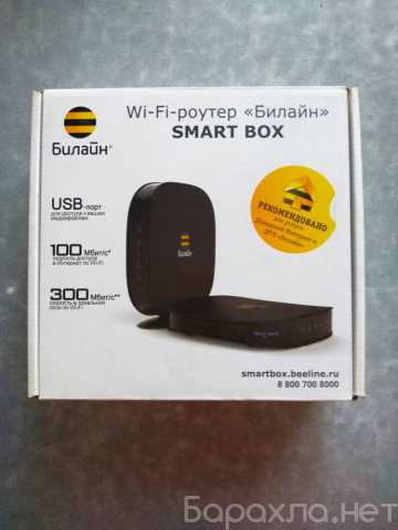 Продам: Wi-Fi Роутер Билайн Smart Box