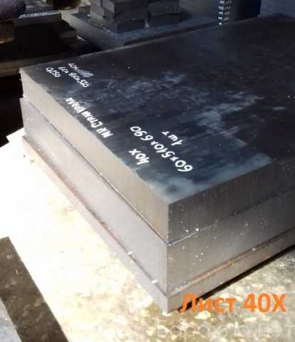Продам: Лист стальной сталь 40Х 135 мм, 140, 145, 170, 180, 185, 190 мм