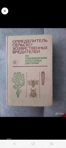 Продам: Книги растеневодства ,справочники и мног