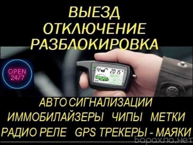 Как эту сигнализацию отключить. Отключение сигнализации. приложение для отключения сигнализации. отключить сигнализацию в машине в минске. как отключить сигнализацию на машине.