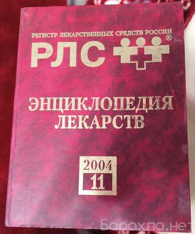 Продам: Энциклопедия лекарств 2004 года