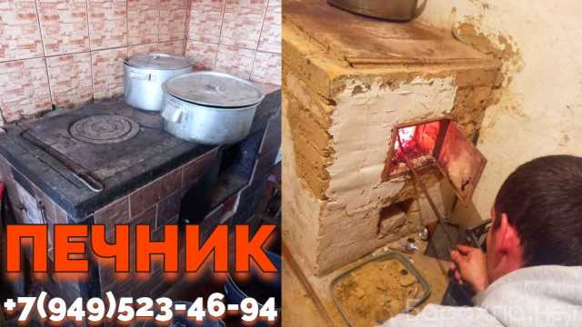 Предложение: Печник Макеевка +7949-523-46-94
