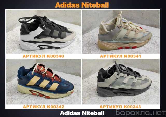 Продам: Кросовки Adidas Niteball 1.2