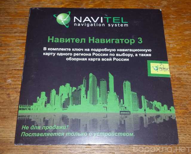 Продам: CD-диск Навител навигатор 3