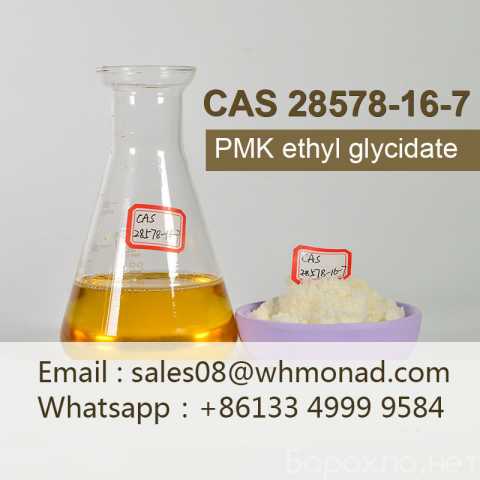Продам: CAS 28578-16-7 ethyl glycidate PMK oil/p