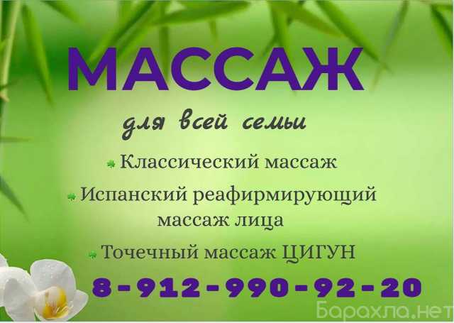 Предложение: Классический массаж для всей семьи