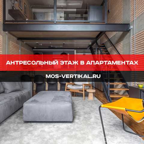 Предложение: Антресольный этаж в апартаментах