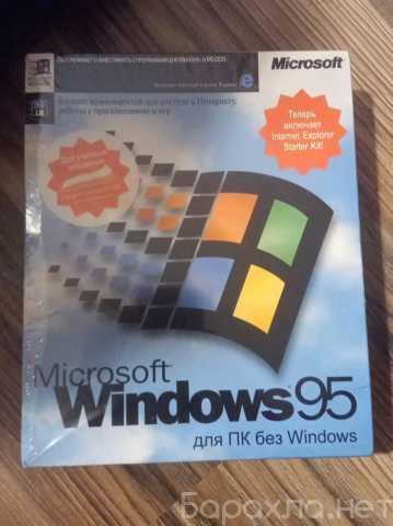 Продам: MS Windows 95 BOX RUS (запечатанная)