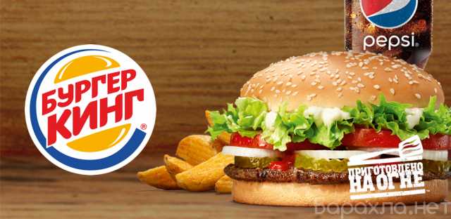 Вакансия: Повар-кассир в Burger King