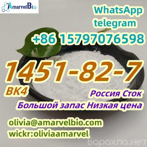 Продам: bk4 2b4m Bromoketon-4 1451-82-7 Russia