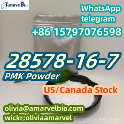 Продам: Bulk Stock CAS 28578-16-7 PMK powder