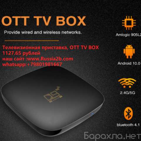 Продам: Телевизионная приставка, OTT TV BOX