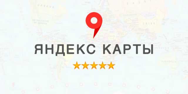 Предложение: удалить негативный отзыв на Яндекс Карта