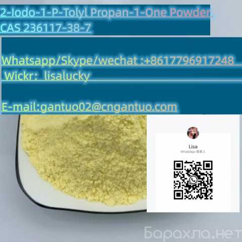 Предложение: 2-Iodo-1-P-Tolyl Propan-1-One Powder