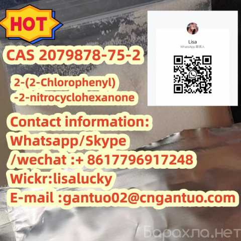 Продам: 2-(2-Chlorophenyl)-2-nitrocyclohexanone