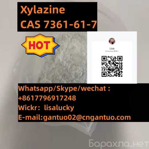 Предложение: Xylazine CAS 7361-61-7 CAS 14530-33-7