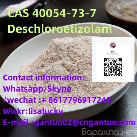 Предложение: Deschloroetizolam CAS 40054-73-7