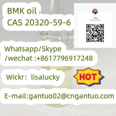 Предложение: Greatest quality New high-purity BMK oil