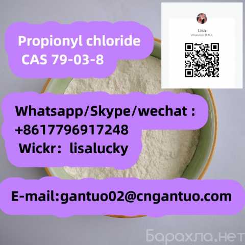 Продам: Propionyl chloride CAS 79-03-8