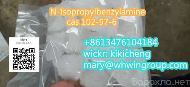 Предложение: Safe shipping N-Isopropylbenzylamine CAS
