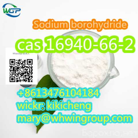 Предложение: Safe shipping Sodium borohydride CAS 169